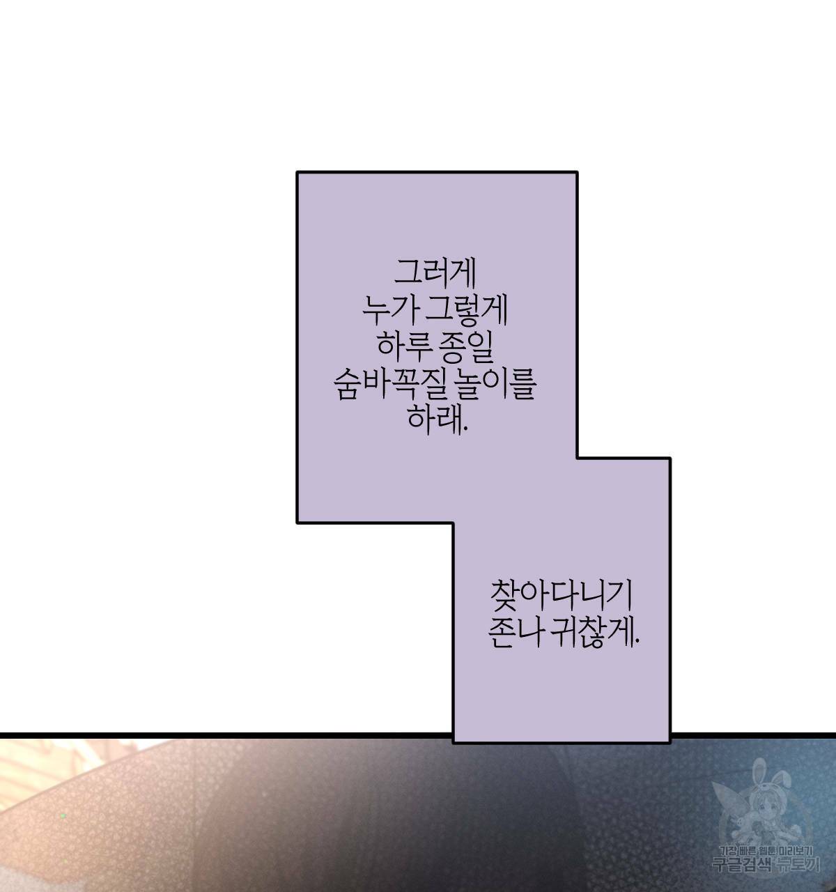 미필적 고의에 의한 연애사 34화 20