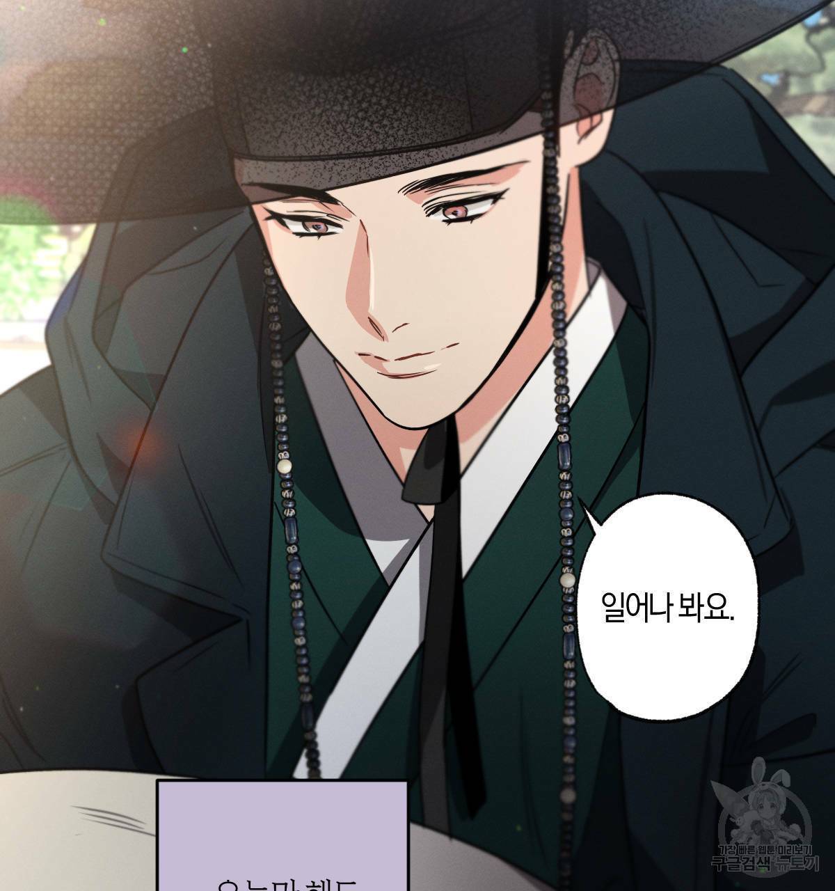 미필적 고의에 의한 연애사 34화 21