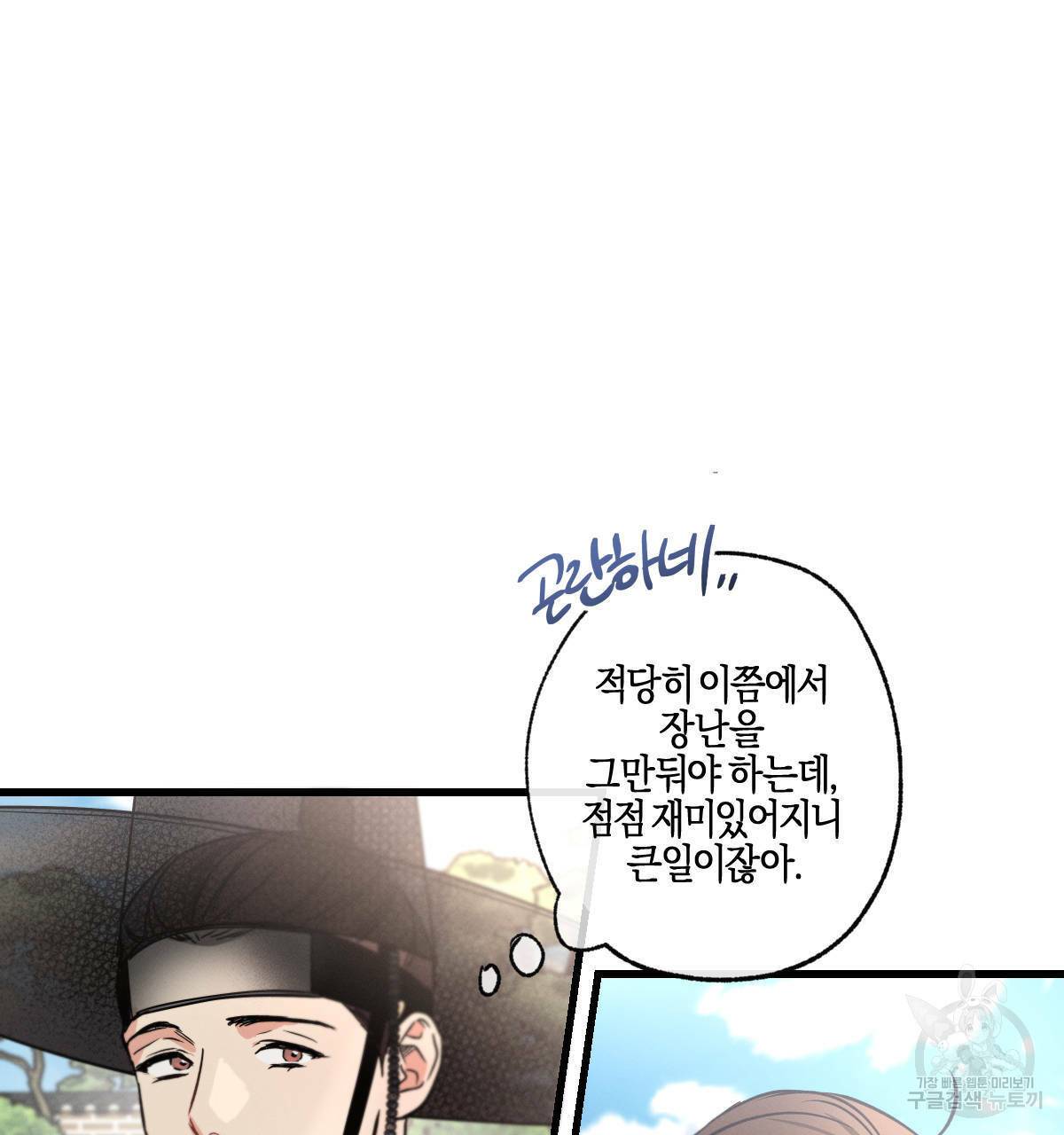 미필적 고의에 의한 연애사 34화 26