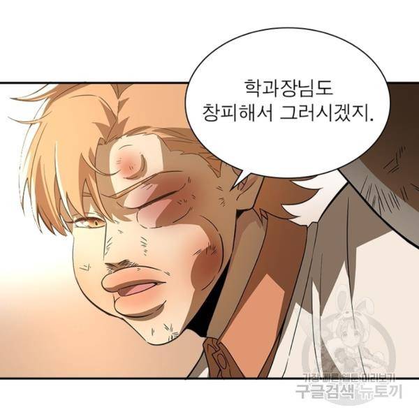 흙수저에서 최강 투신으로 24화 4
