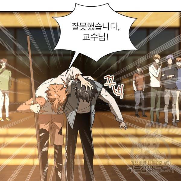흙수저에서 최강 투신으로 24화 9