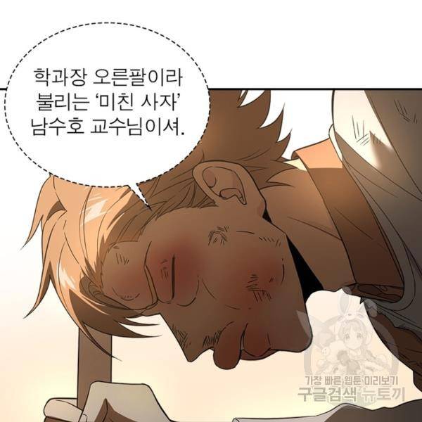 흙수저에서 최강 투신으로 24화 12