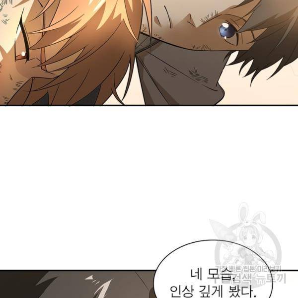 흙수저에서 최강 투신으로 24화 14