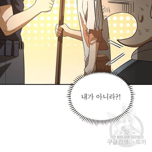 흙수저에서 최강 투신으로 24화 17
