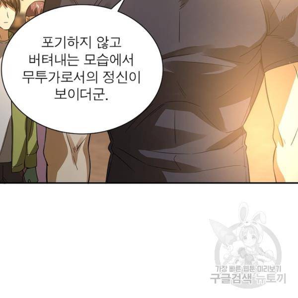 흙수저에서 최강 투신으로 24화 19