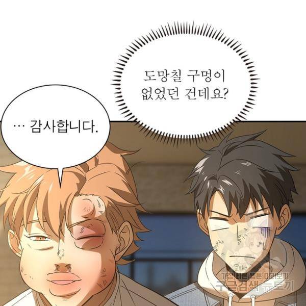 흙수저에서 최강 투신으로 24화 20