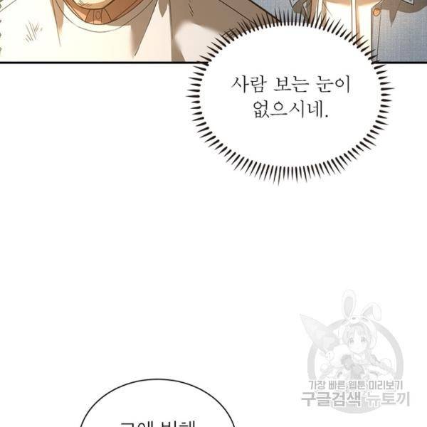 흙수저에서 최강 투신으로 24화 21