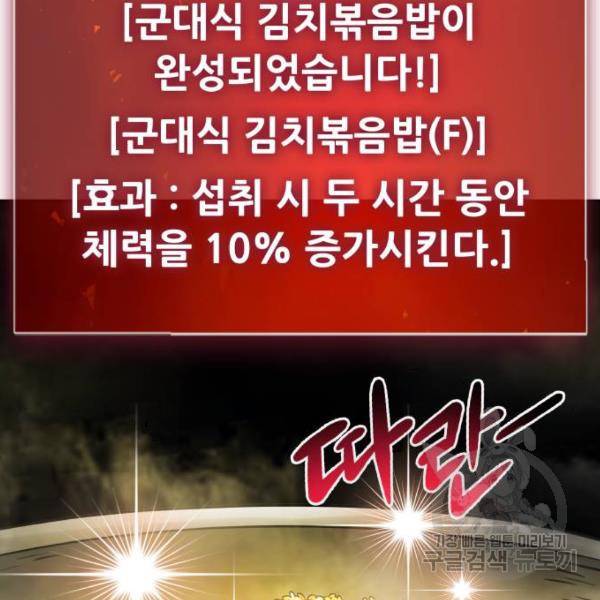 만능잡캐 26화 16