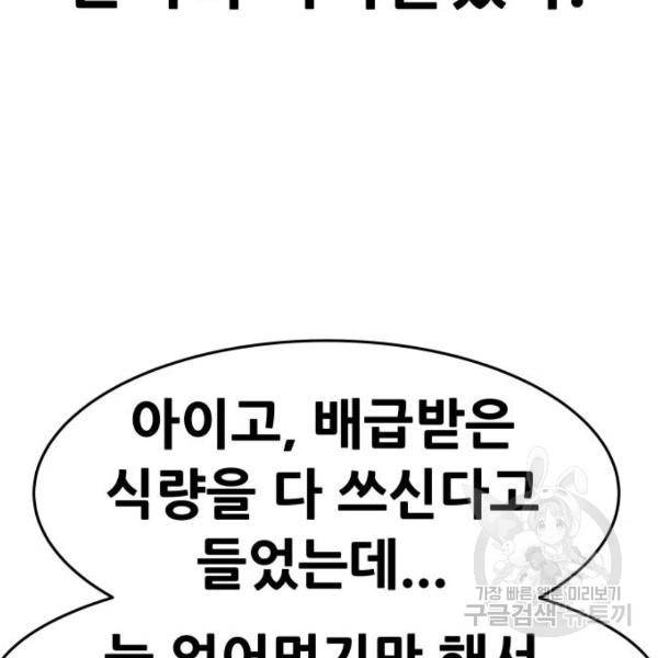 만능잡캐 26화 22