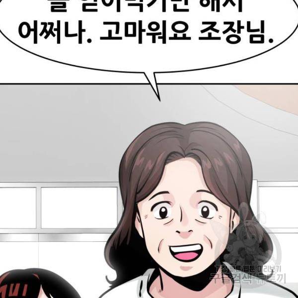 만능잡캐 26화 23