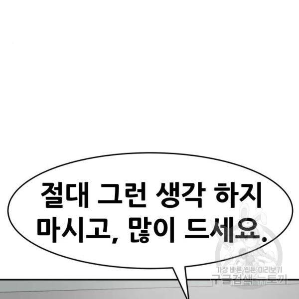 만능잡캐 26화 25