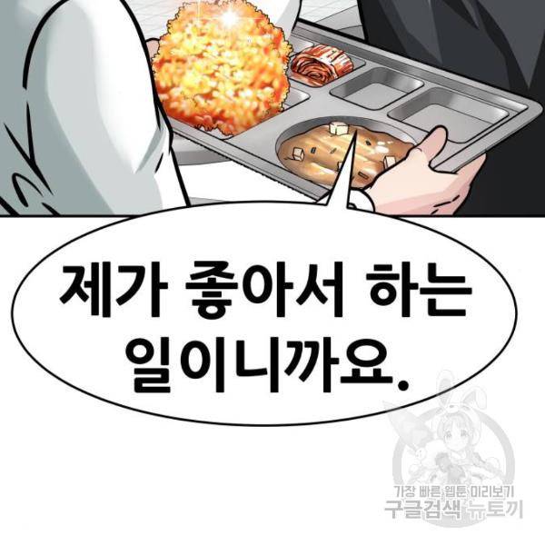 만능잡캐 26화 27