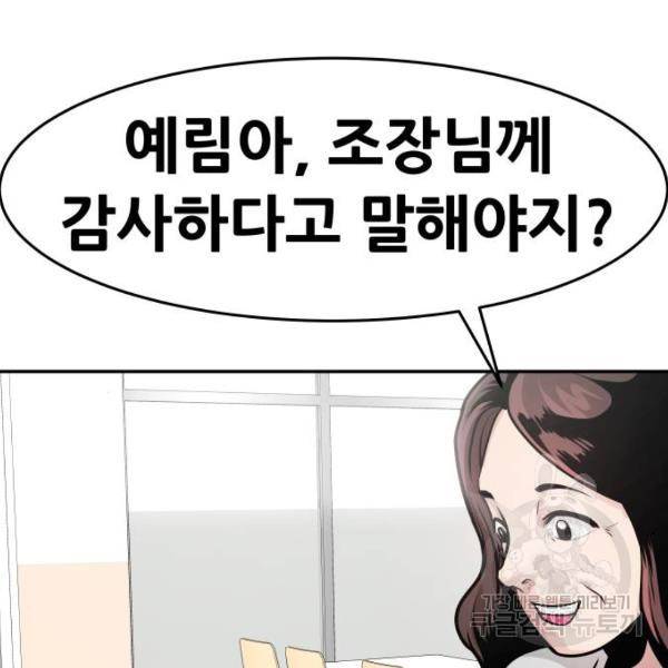 만능잡캐 26화 28