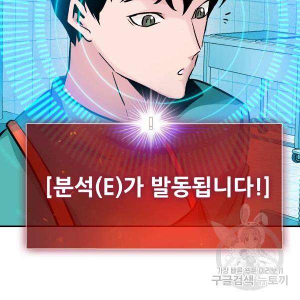만능잡캐 26화 31
