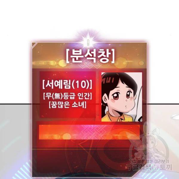 만능잡캐 26화 32