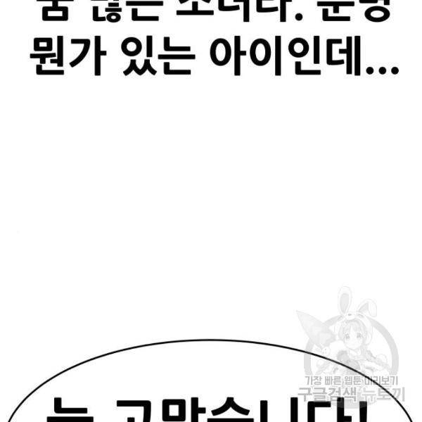 만능잡캐 26화 34