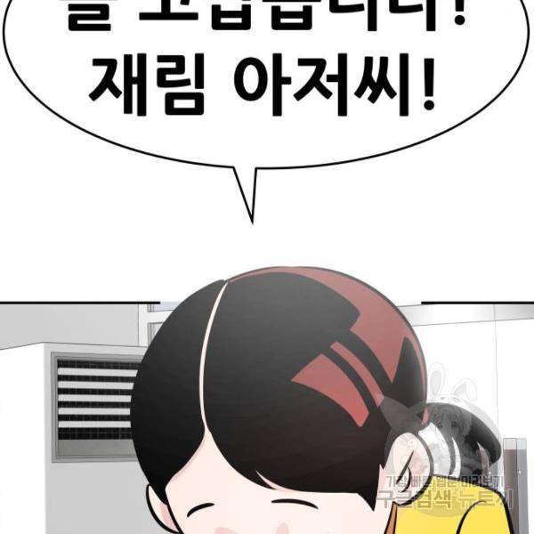 만능잡캐 26화 35