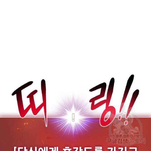 만능잡캐 26화 37