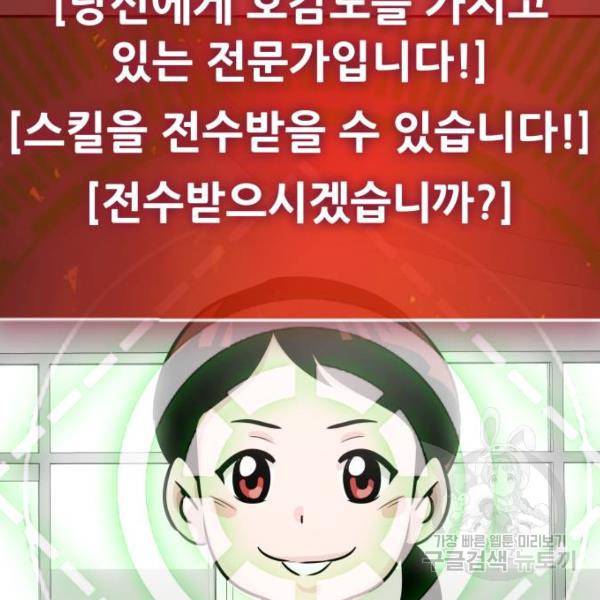 만능잡캐 26화 38