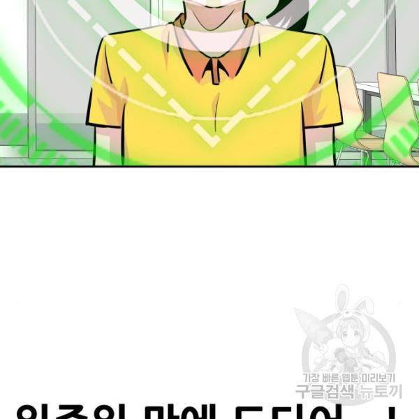 만능잡캐 26화 39