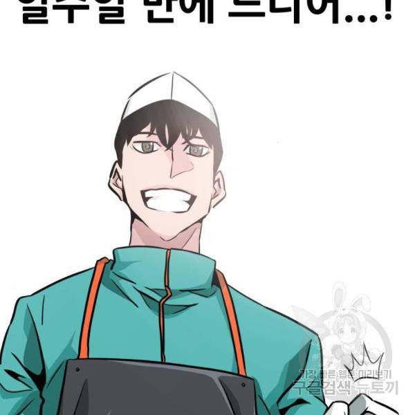 만능잡캐 26화 40