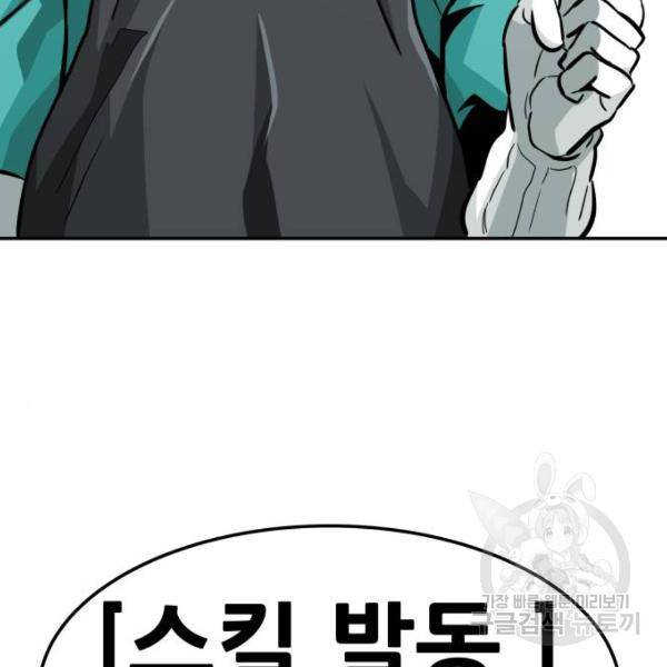 만능잡캐 26화 41