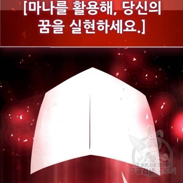 만능잡캐 26화 47