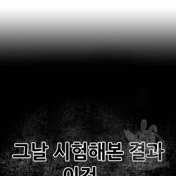 만능잡캐 26화 50