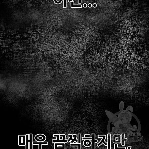 만능잡캐 26화 51