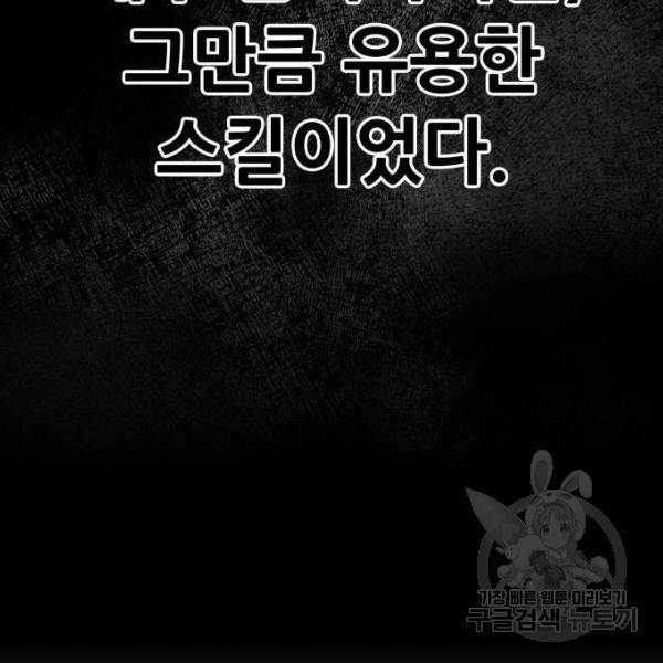 만능잡캐 26화 52