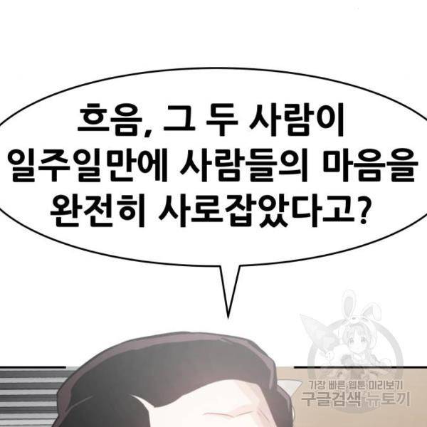 만능잡캐 26화 56