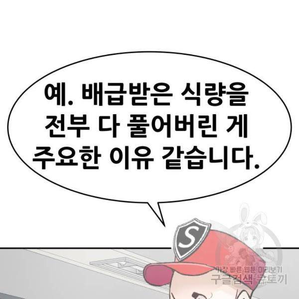 만능잡캐 26화 58