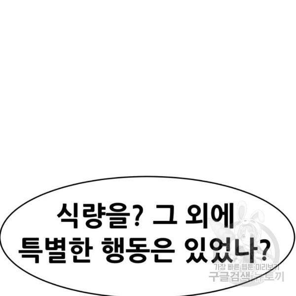 만능잡캐 26화 60