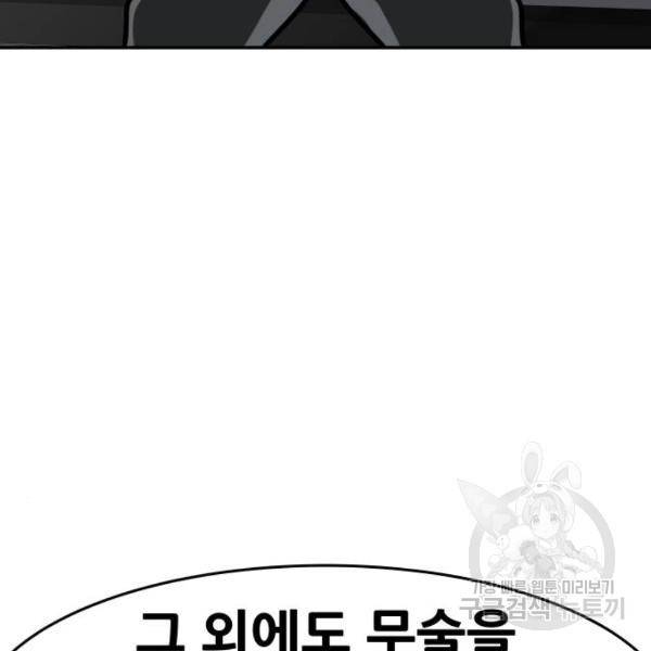 만능잡캐 26화 62