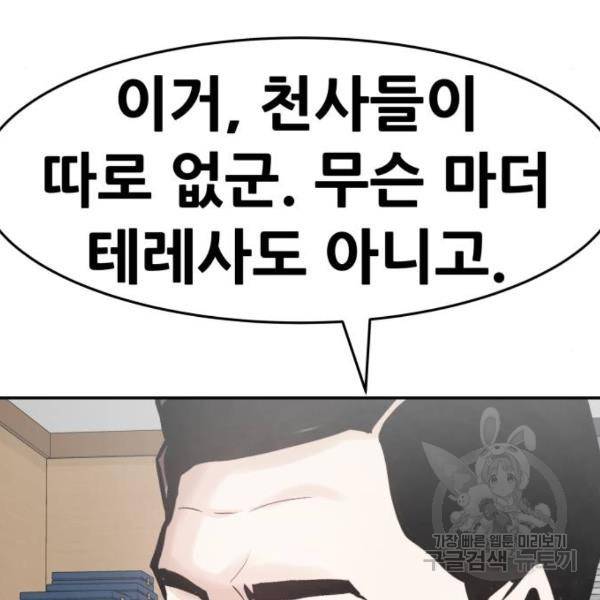 만능잡캐 26화 65