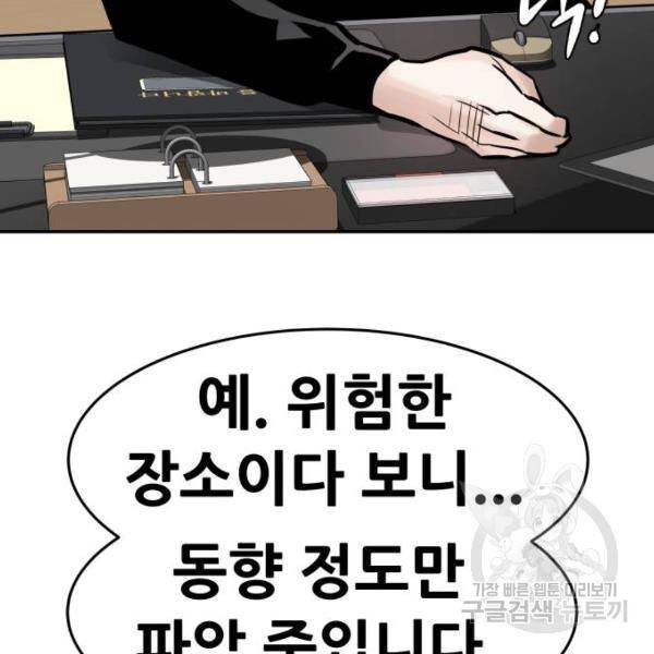 만능잡캐 26화 71