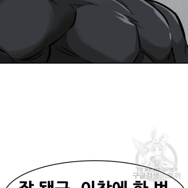 만능잡캐 26화 73