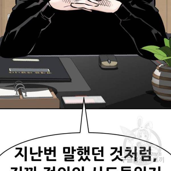 만능잡캐 26화 75