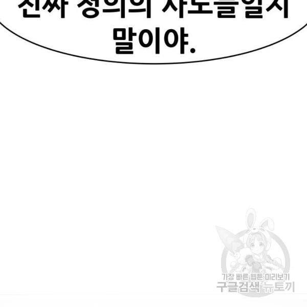 만능잡캐 26화 76