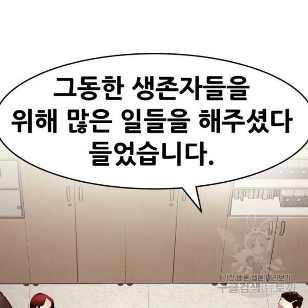 만능잡캐 26화 77