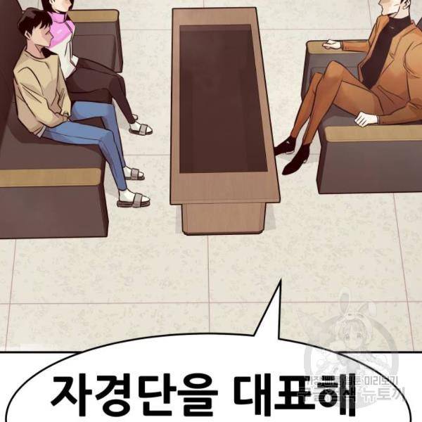 만능잡캐 26화 78