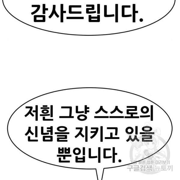 만능잡캐 26화 79