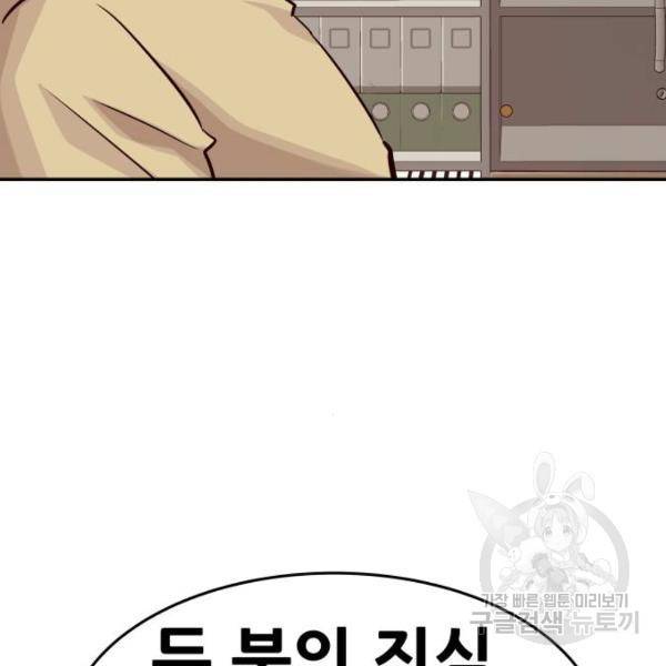 만능잡캐 26화 81
