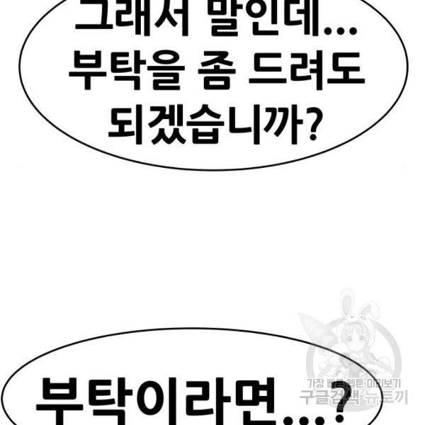 만능잡캐 26화 84