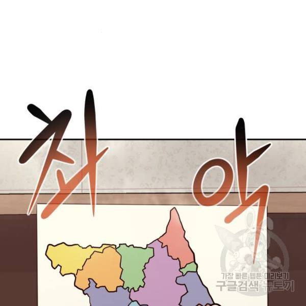 만능잡캐 26화 87
