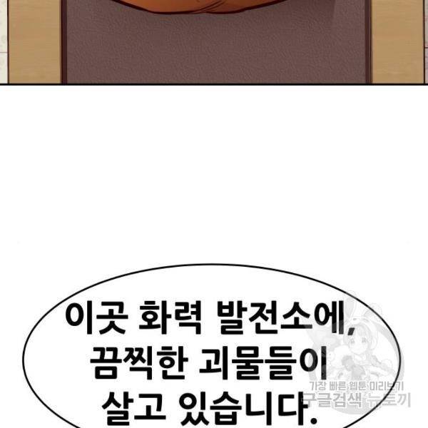 만능잡캐 26화 89