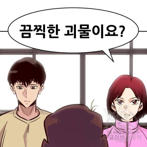 만능잡캐 26화 92