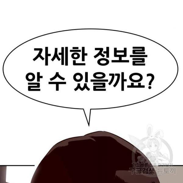 만능잡캐 26화 96