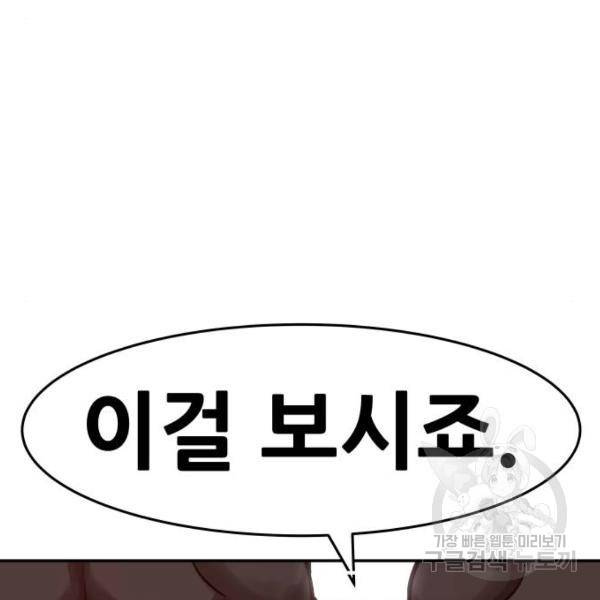 만능잡캐 26화 98