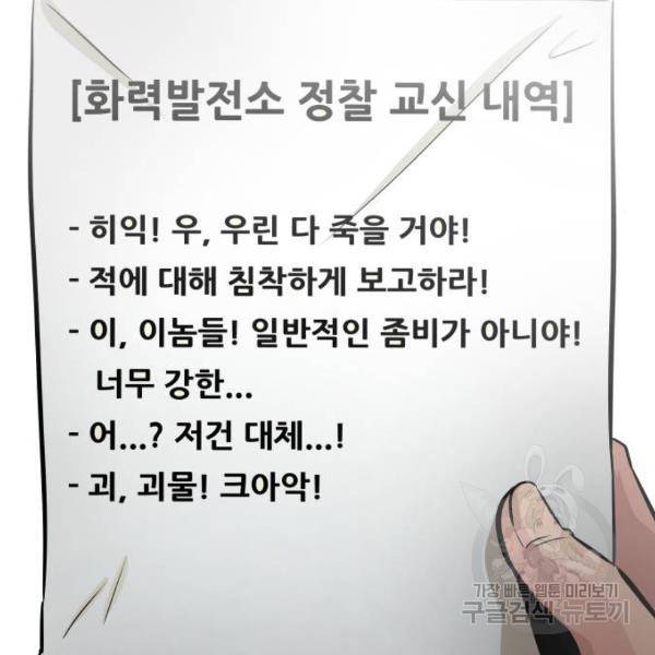 만능잡캐 26화 101